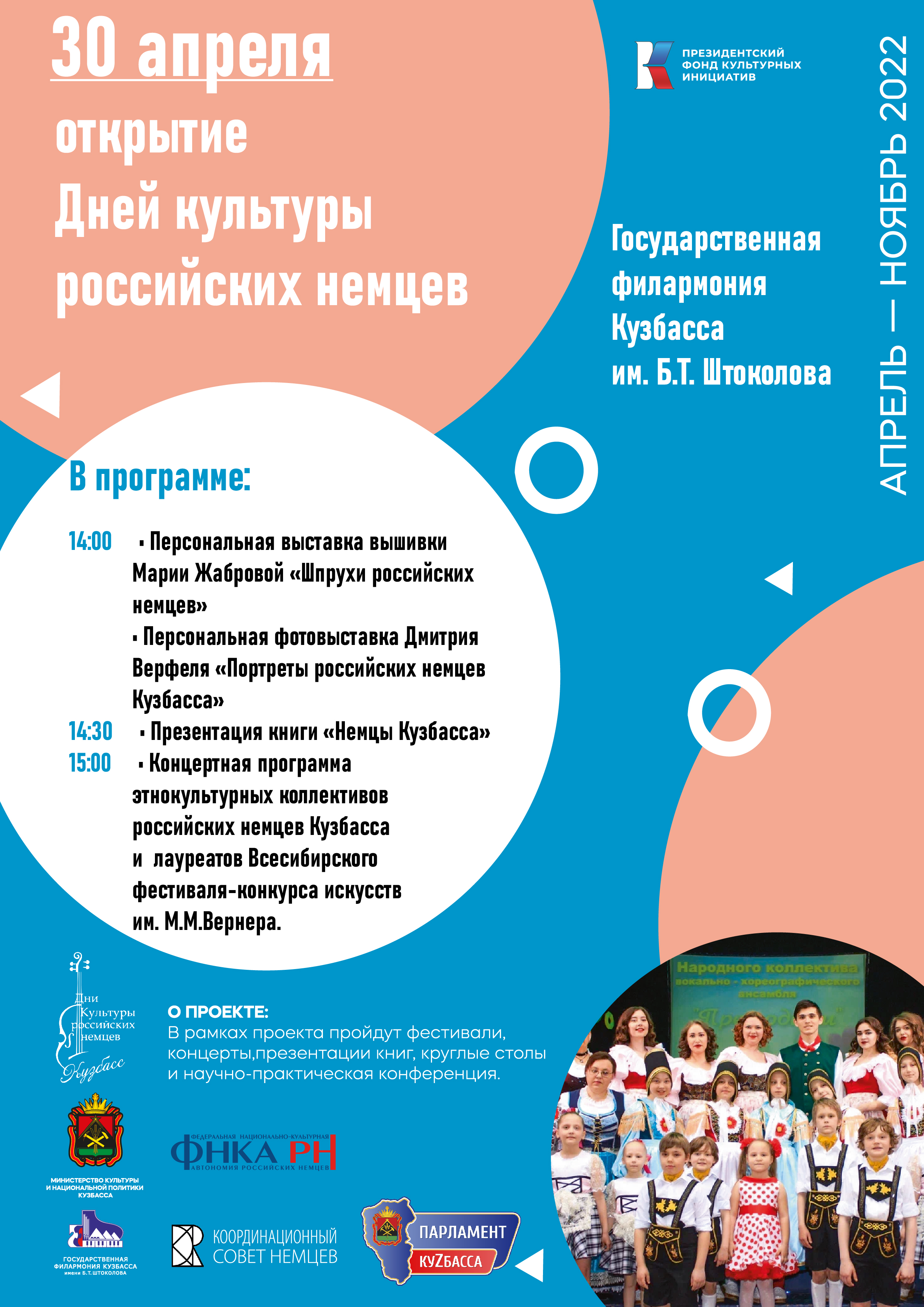 Дни культуры российских немцев