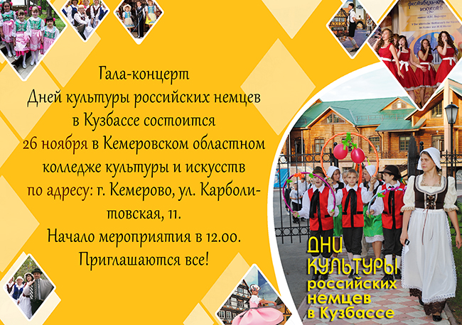 Дни культуры российских немцев в Кузбассе завершатся гала-концертом